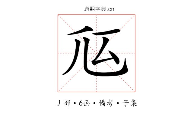 𠂧
