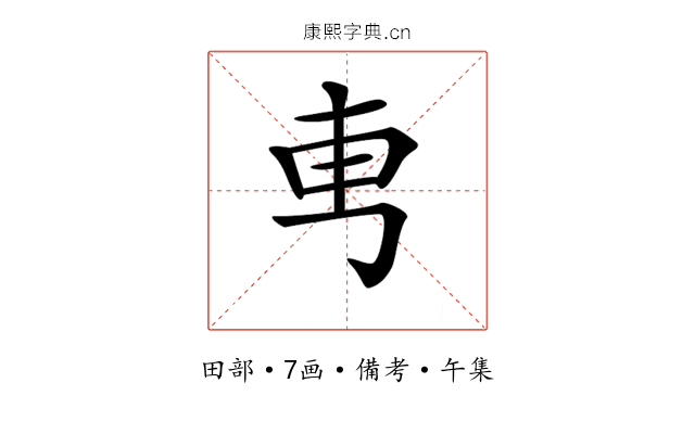 𠃫