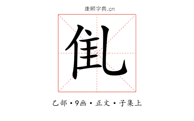 𠃲