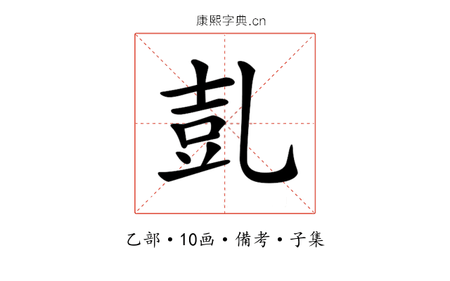 𠃸
