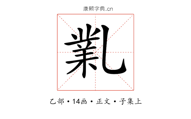 𠄅