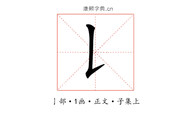 𠄌