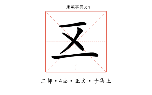 𠄡