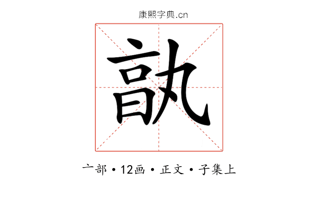 𠅩