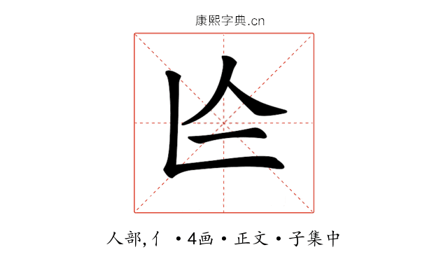 𠆦