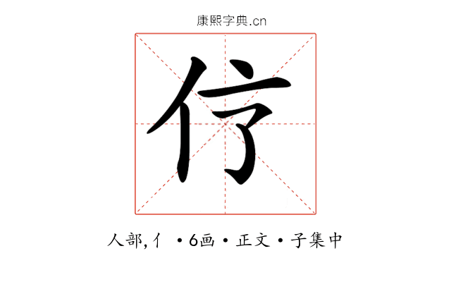 𠆼