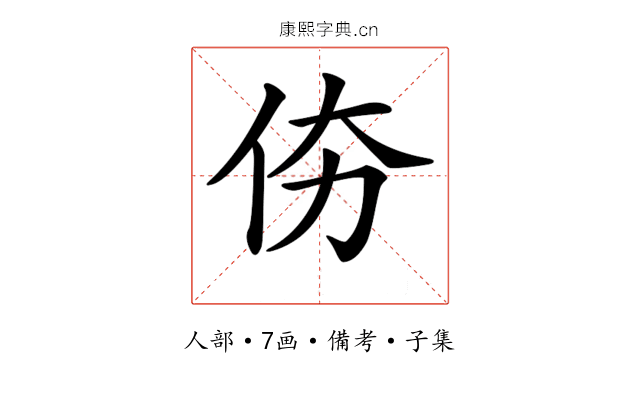 𠇴