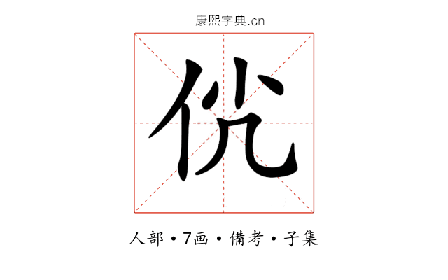 𠇵