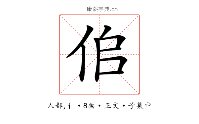 𠈆