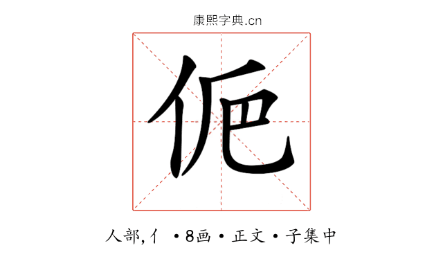𠈊