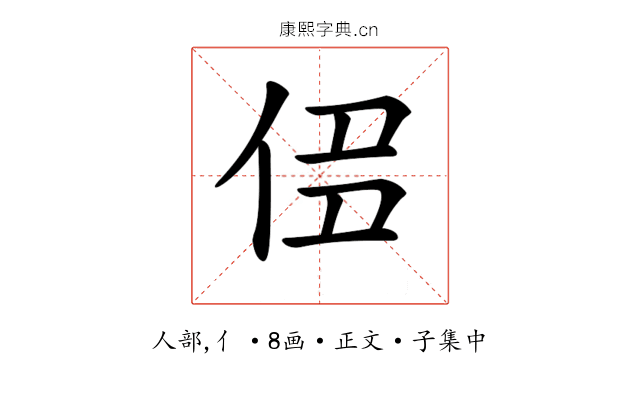 𠈎