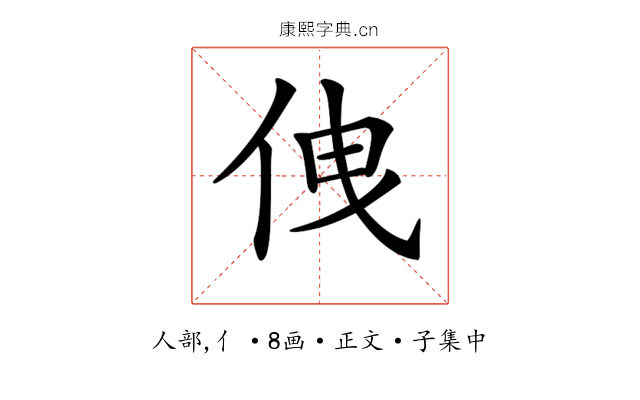 𠈐