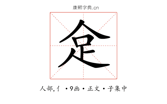 𠈮