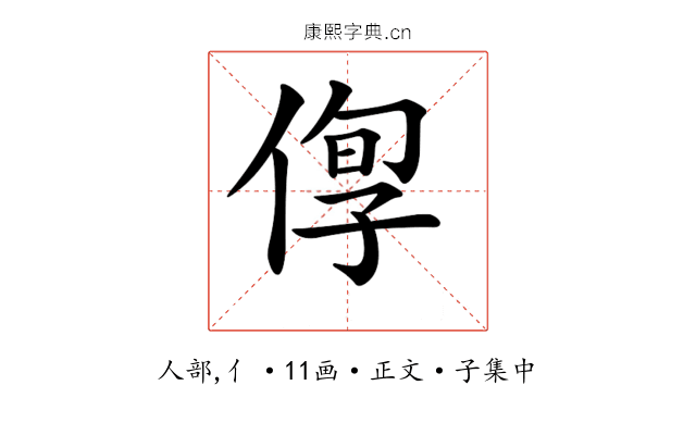 𠊫