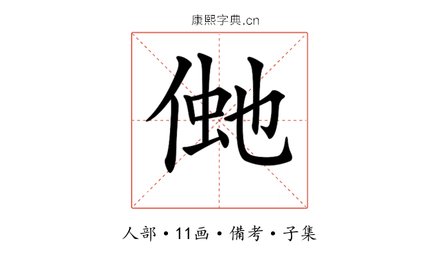 𠋞