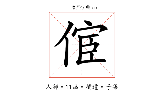 𠋪