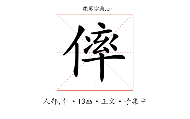 𠌭