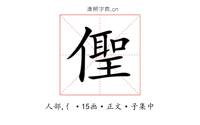 𠏄