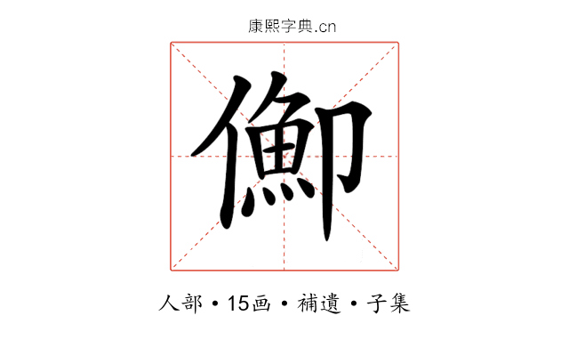 𠏣