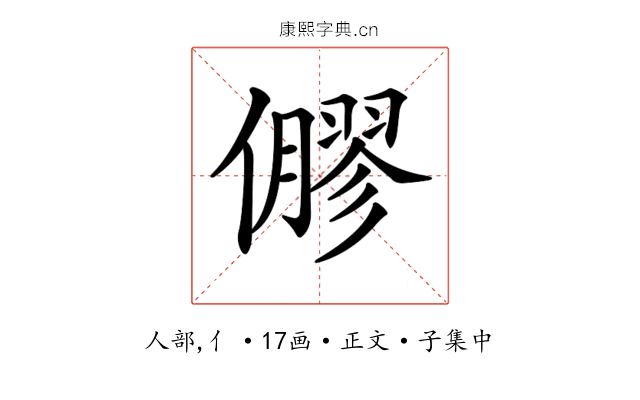 𠐋
