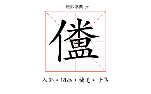 𠐹
