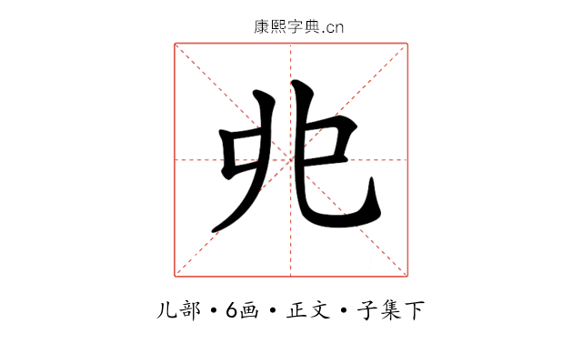 𠑹