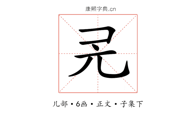 𠑻