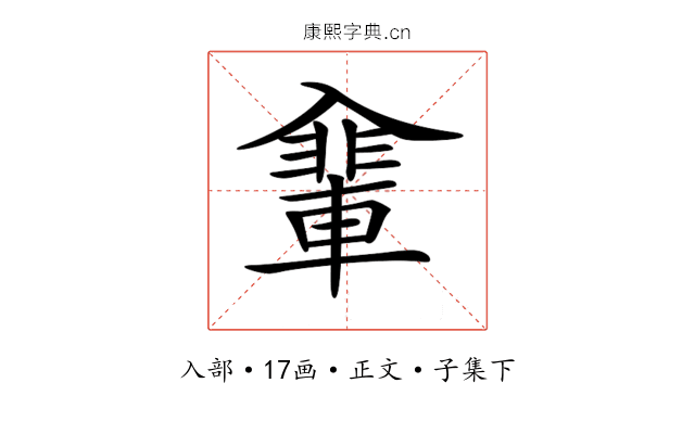 𠓽