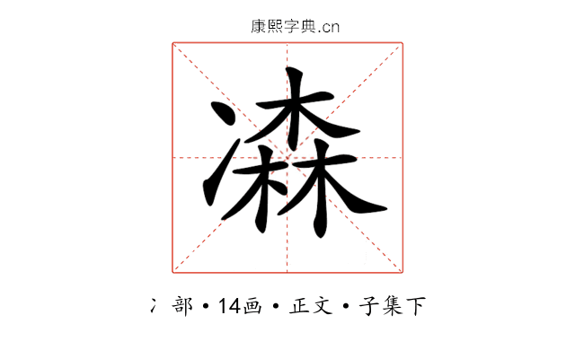 𠘆