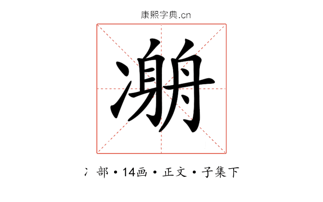 𠘇