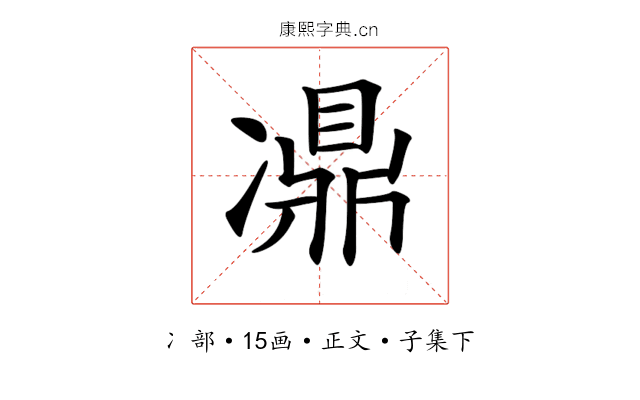 𠘋