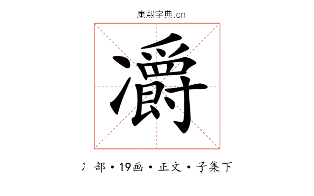 𠘣