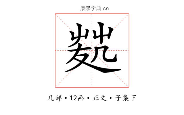 𠙢