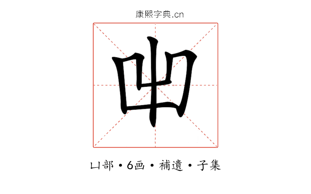 𠚆