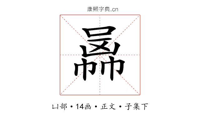 𠚙