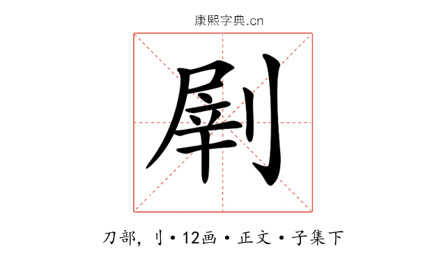 𠞂