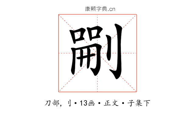 𠞫
