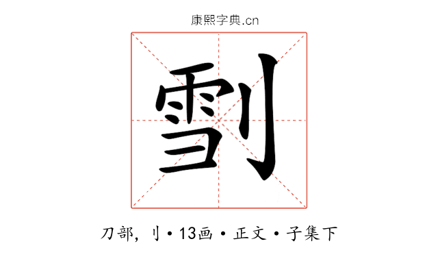 𠞯