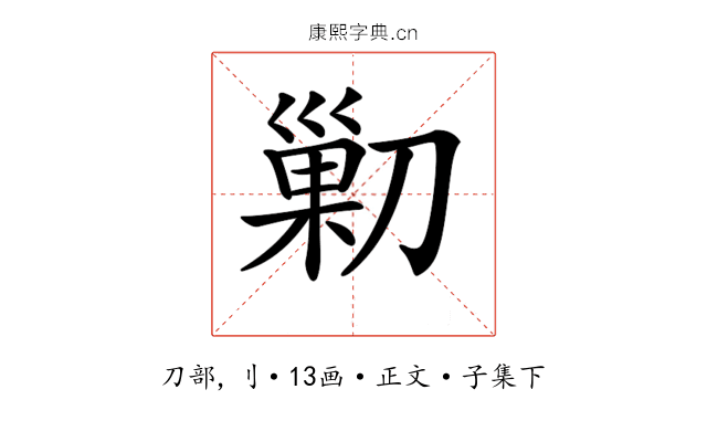 𠞰