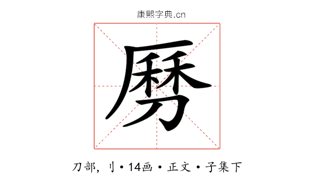 𠟄