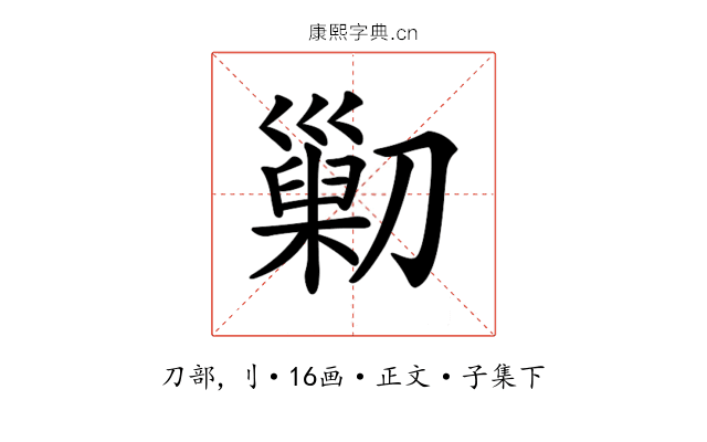 𠟿