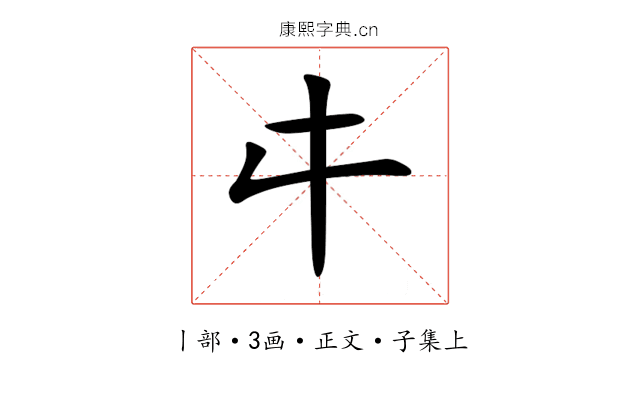 㐄
