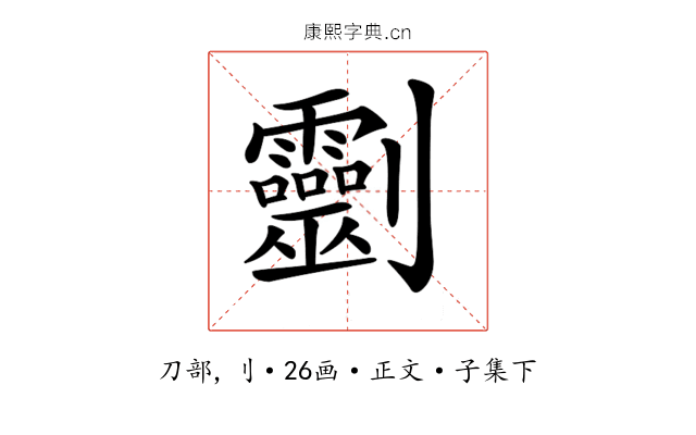 𠠱