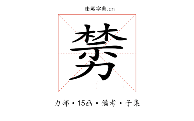 𠢵