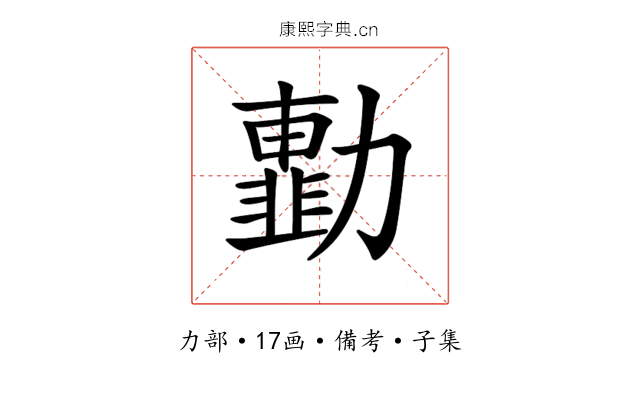 𠢾