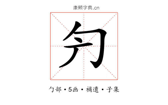 𠣐