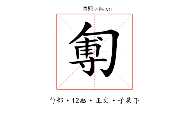 𠣵