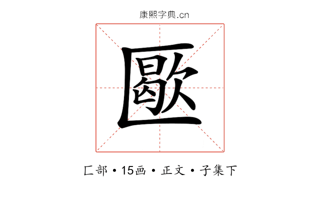 𠥜
