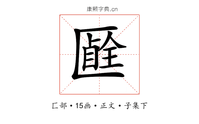 𠥞