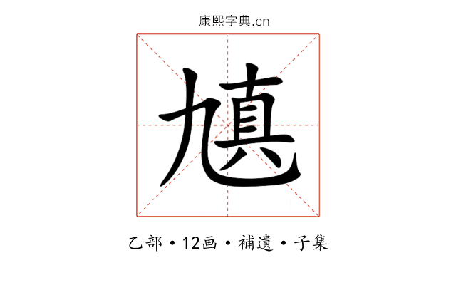 㐤